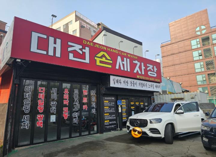세차장/카센타 / 대전시 - 점포라인