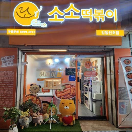 떡볶이/튀김 / 서울 서울 강동구 - 점포라인