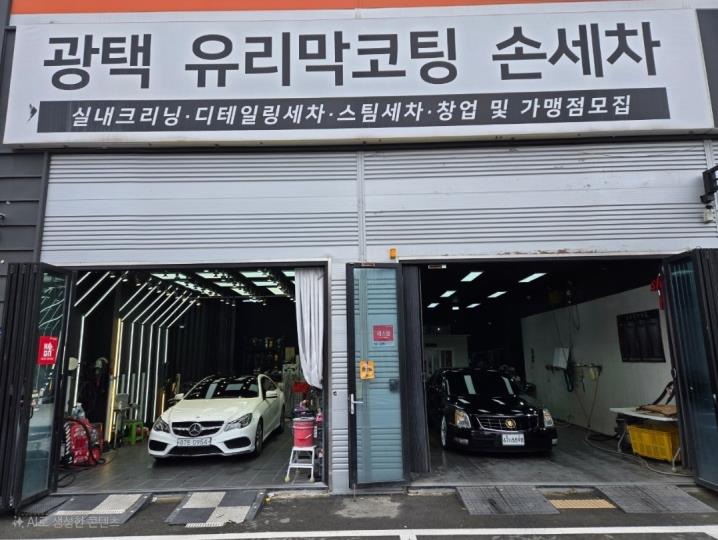 세차장/카센타 / 충청 충청남 도 - 점포라인