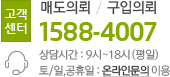 고객센터 1588-4007