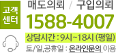 고객센터 1588-4007