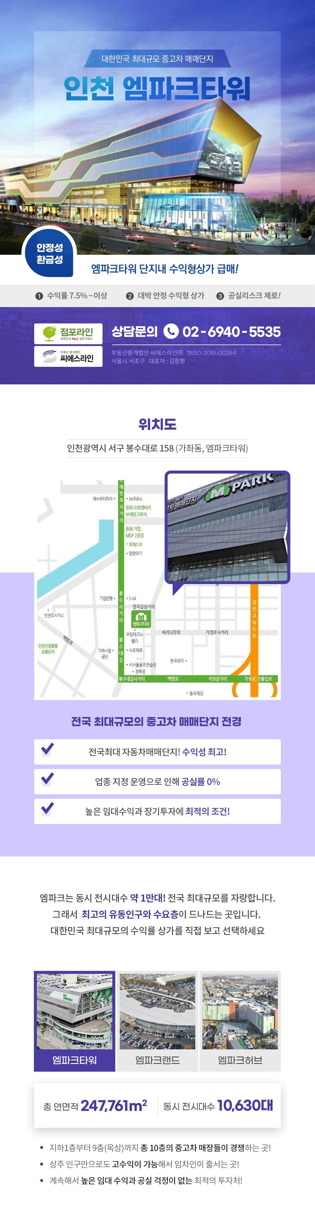엠파크상가매매