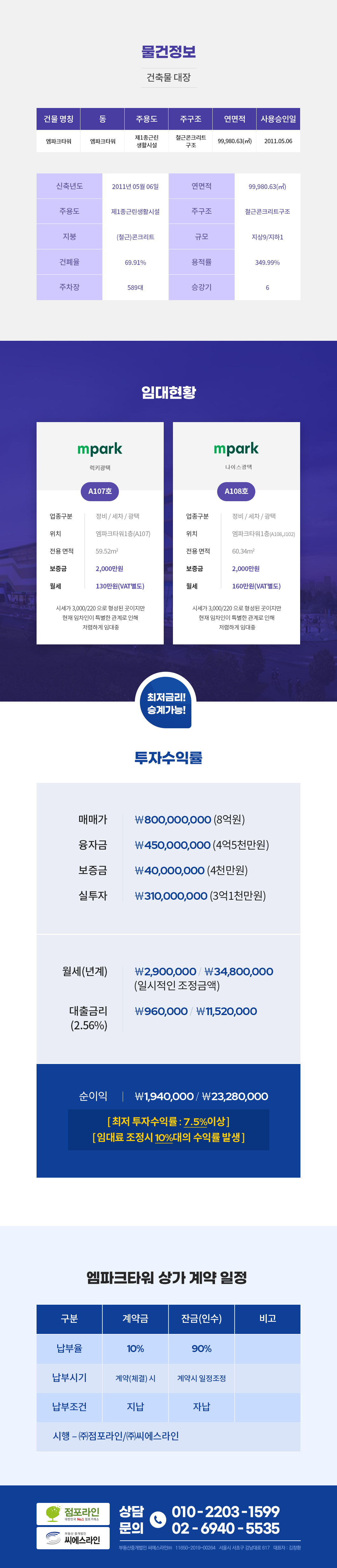 엠파크상가매매