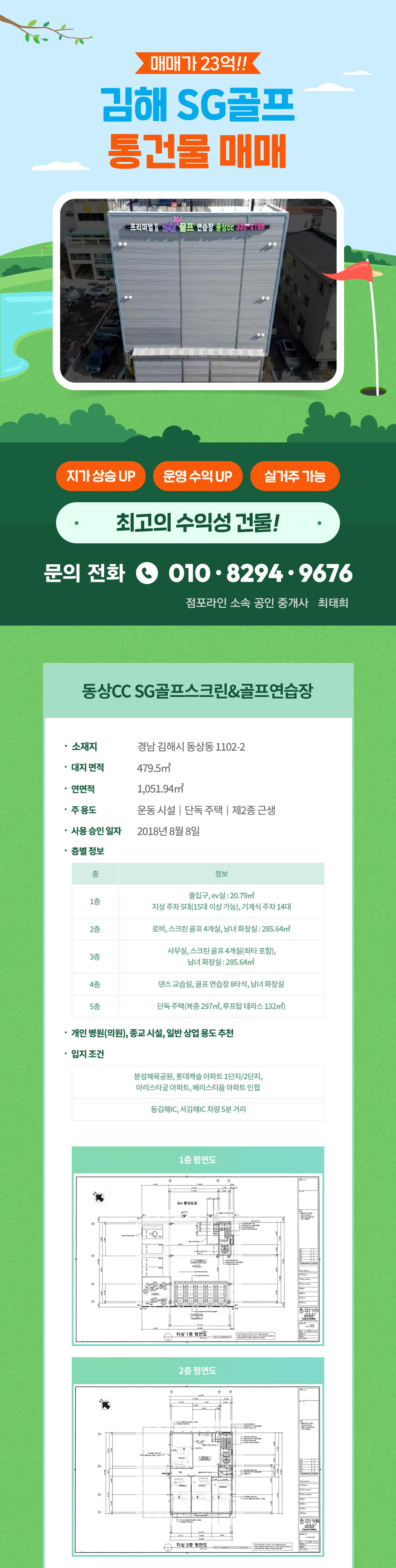 김해5층통건물매매