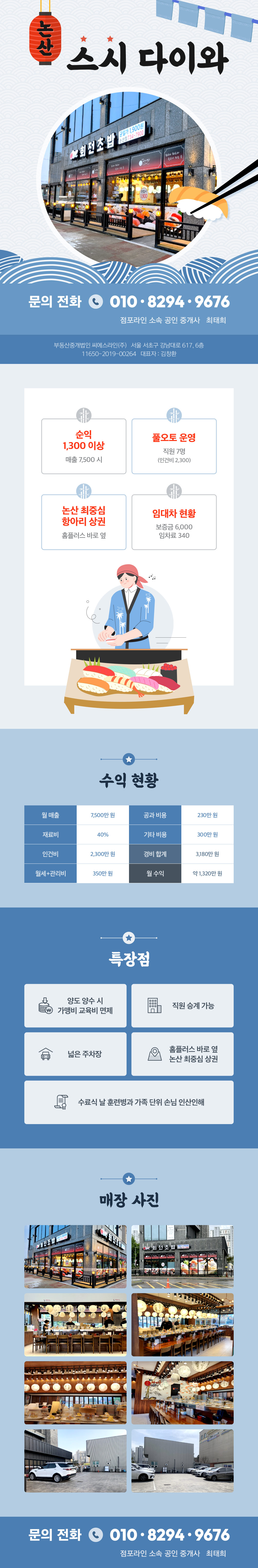 논산스시다이와