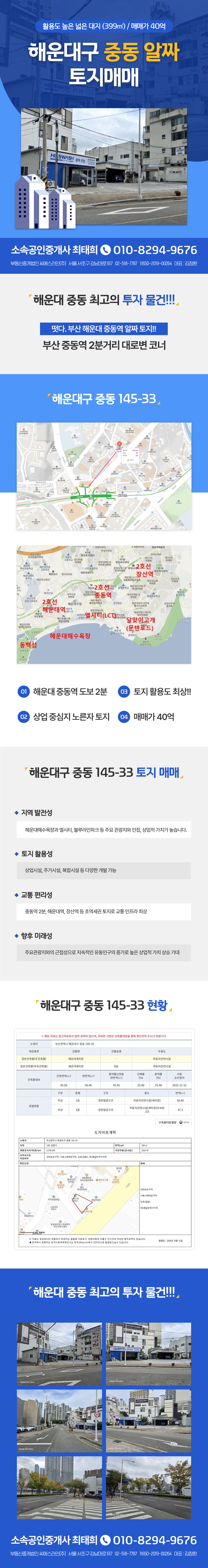 중동역대로변토지매매